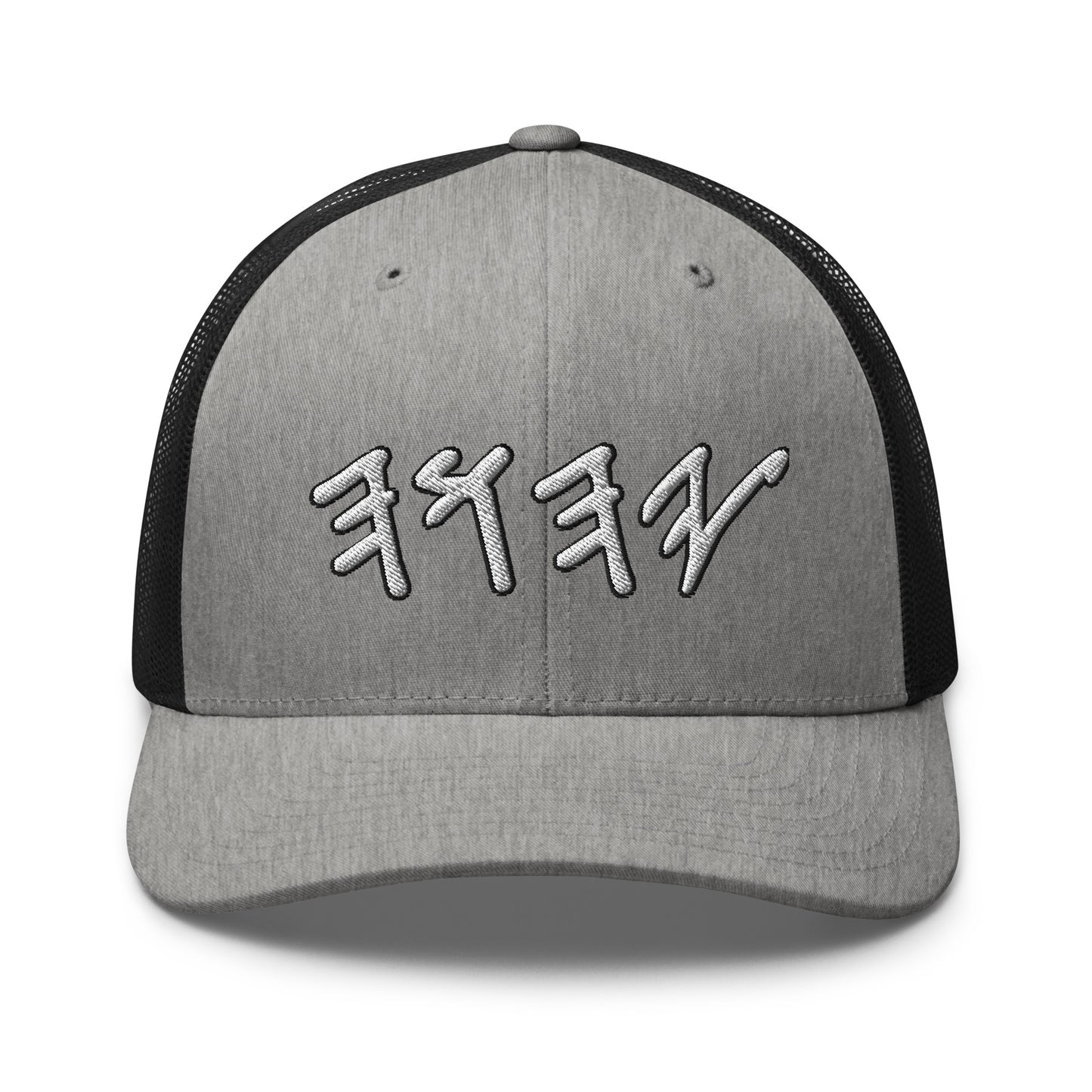 Yahuwah in White Hebrew Letters Embroidery Trucker Cap