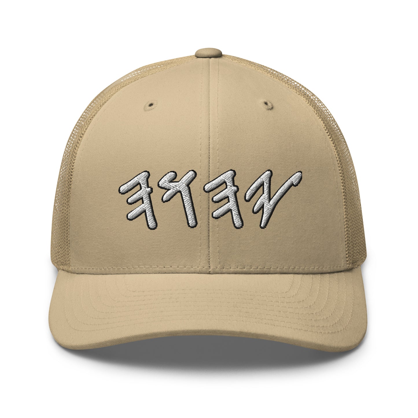 Yahuwah in White Hebrew Letters Embroidery Trucker Cap