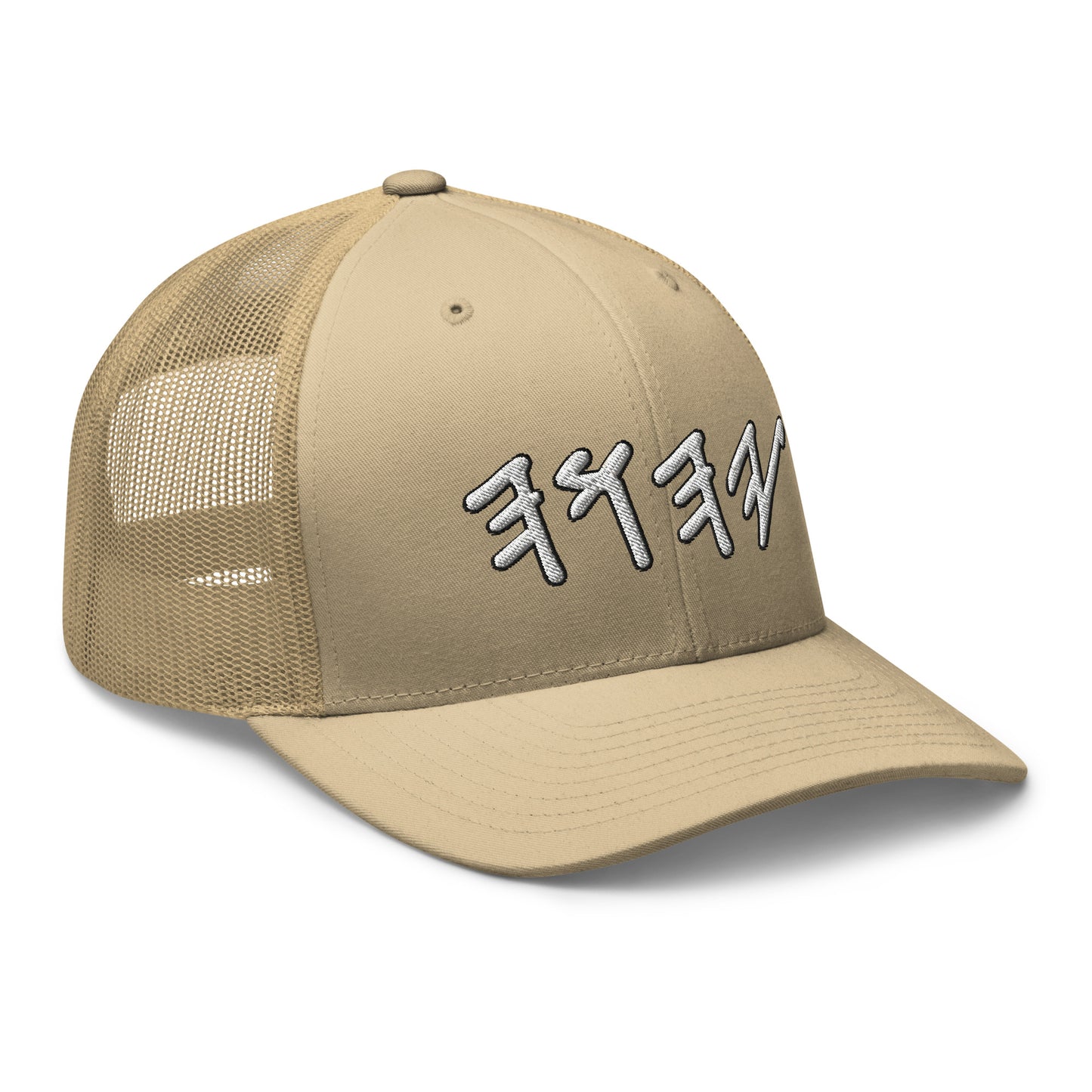 Yahuwah Hebrew in White Letter Embroidery Trucker Cap