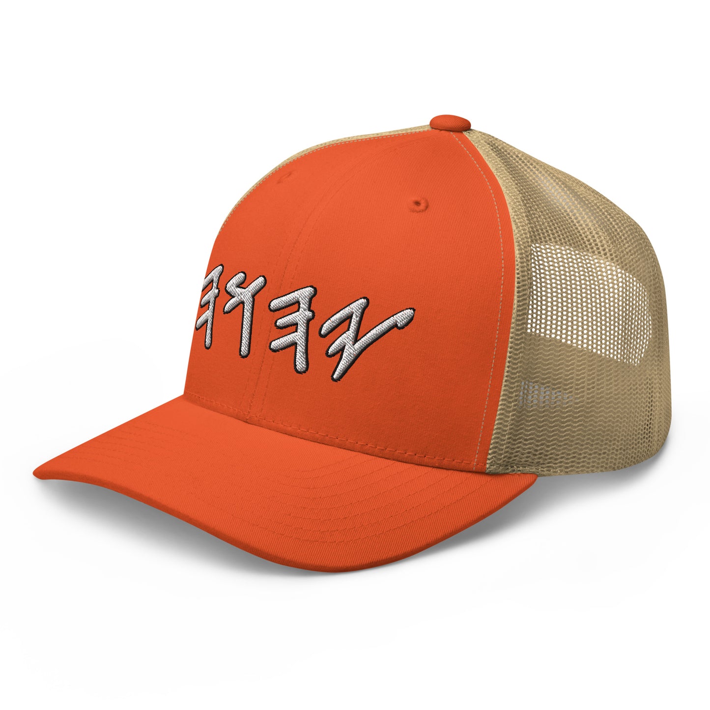 Yahuwah in White Hebrew Letters Embroidery Trucker Cap
