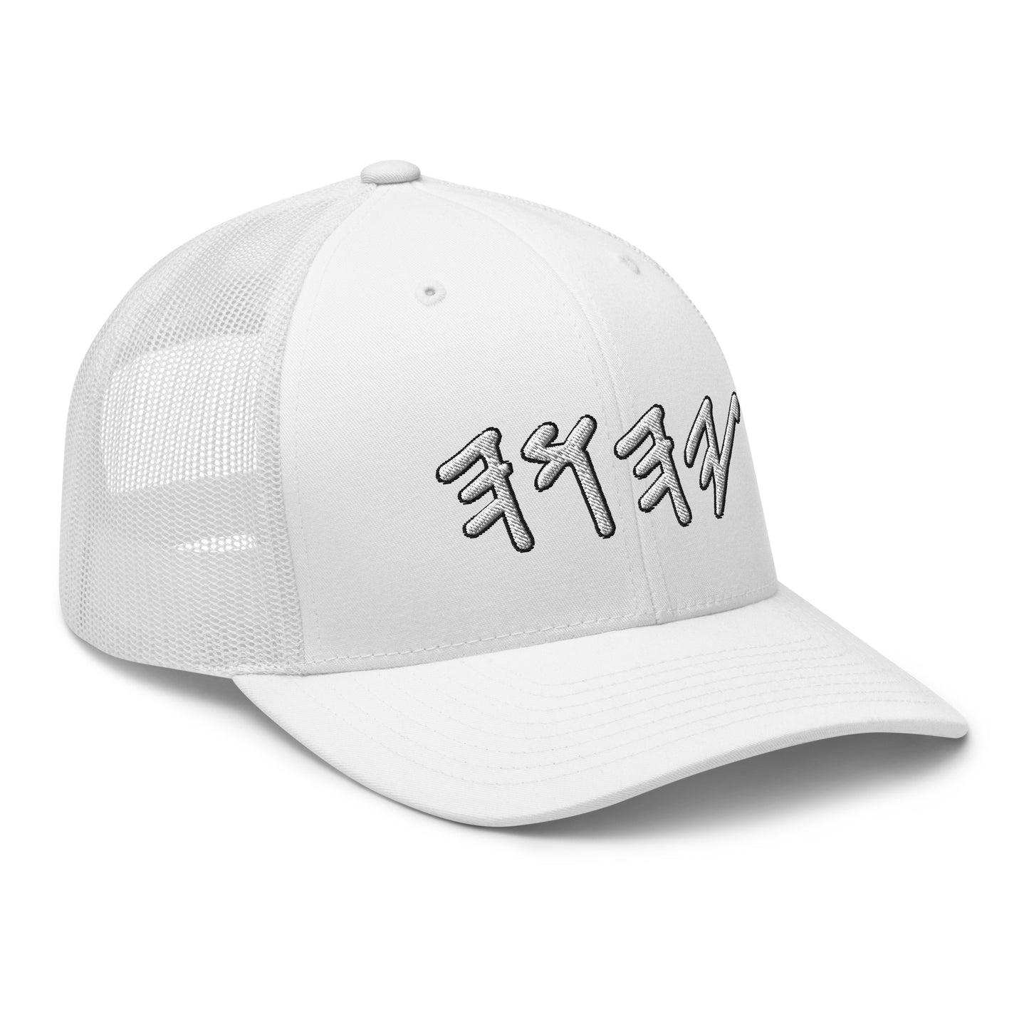 Yahuwah Hebrew in White Letter Embroidery Trucker Cap