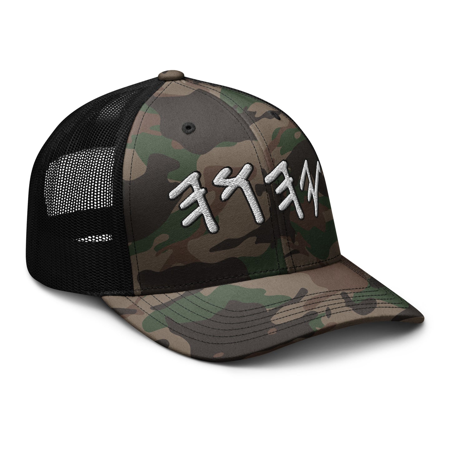 Yahuwah in Hebrew White Letters Embroidery Camouflage Trucker Hat