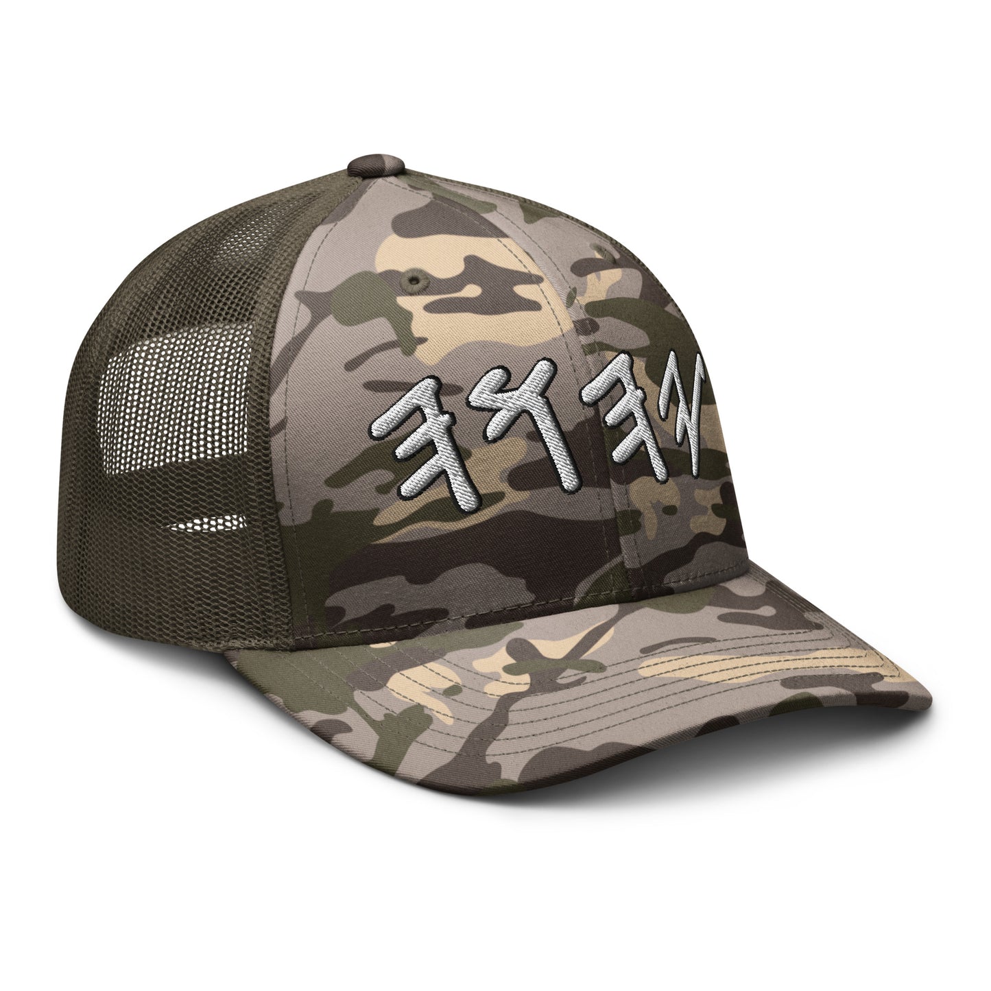 Yahuwah in Hebrew White Letters Embroidery Camouflage Trucker Hat