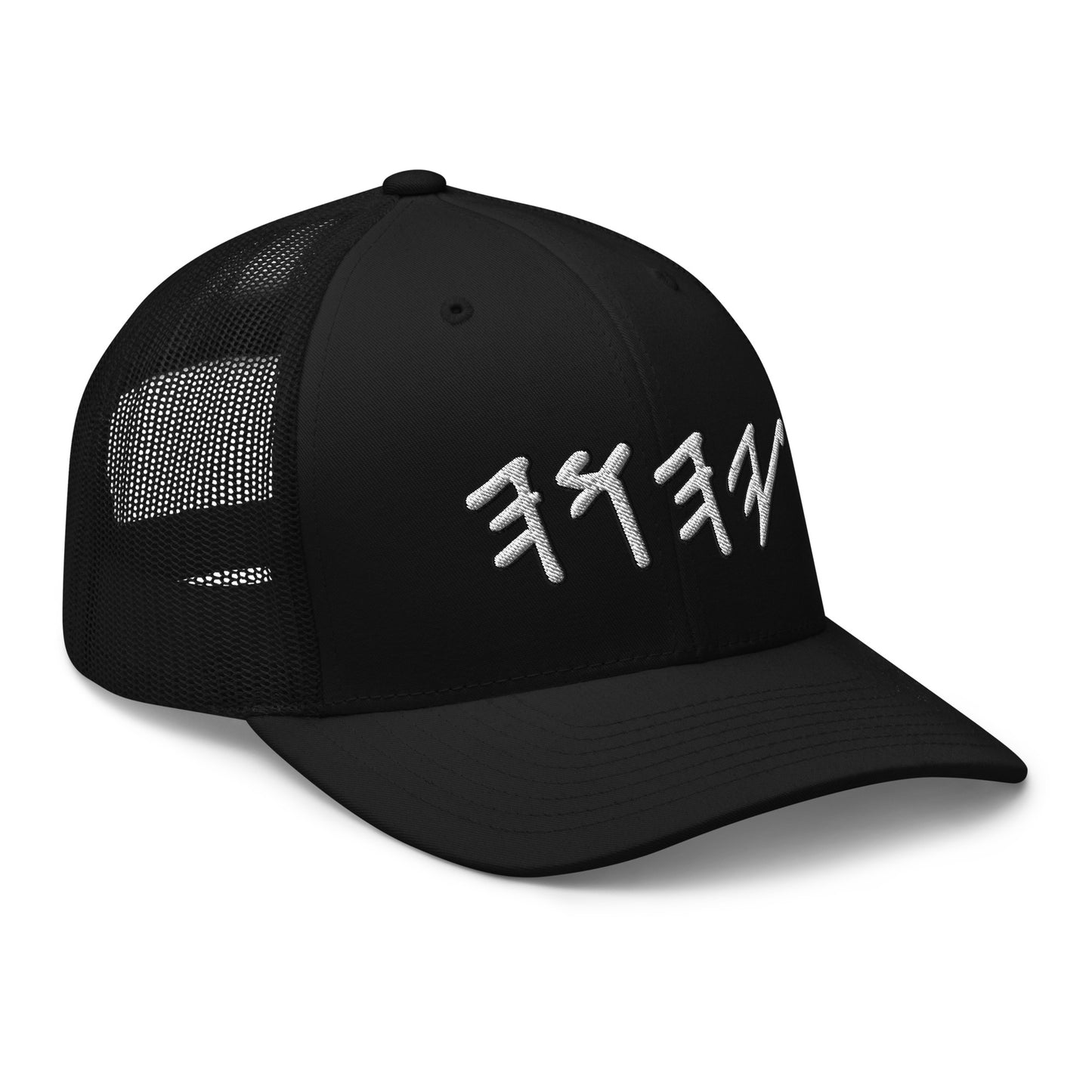 Yahuwah Hebrew Letters Embroidery Trucker Cap