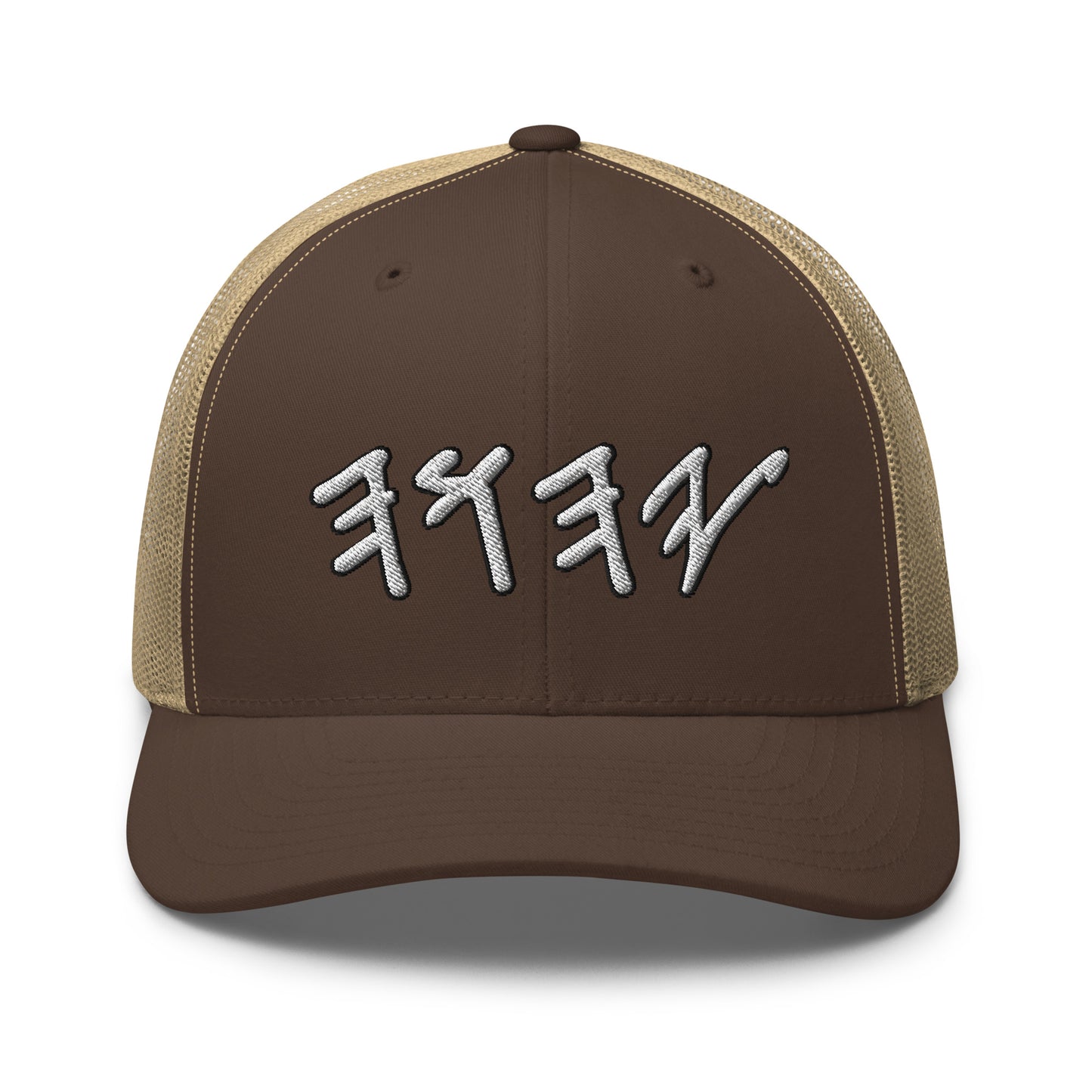 Yahuwah Hebrew Letters Embroidery Trucker Cap