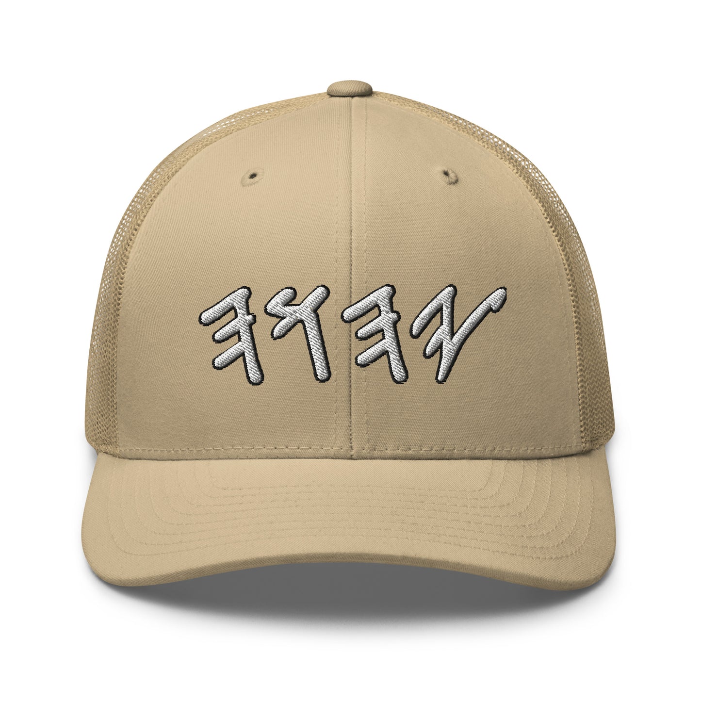 Yahuwah Hebrew Letter Embroidery Trucker Cap