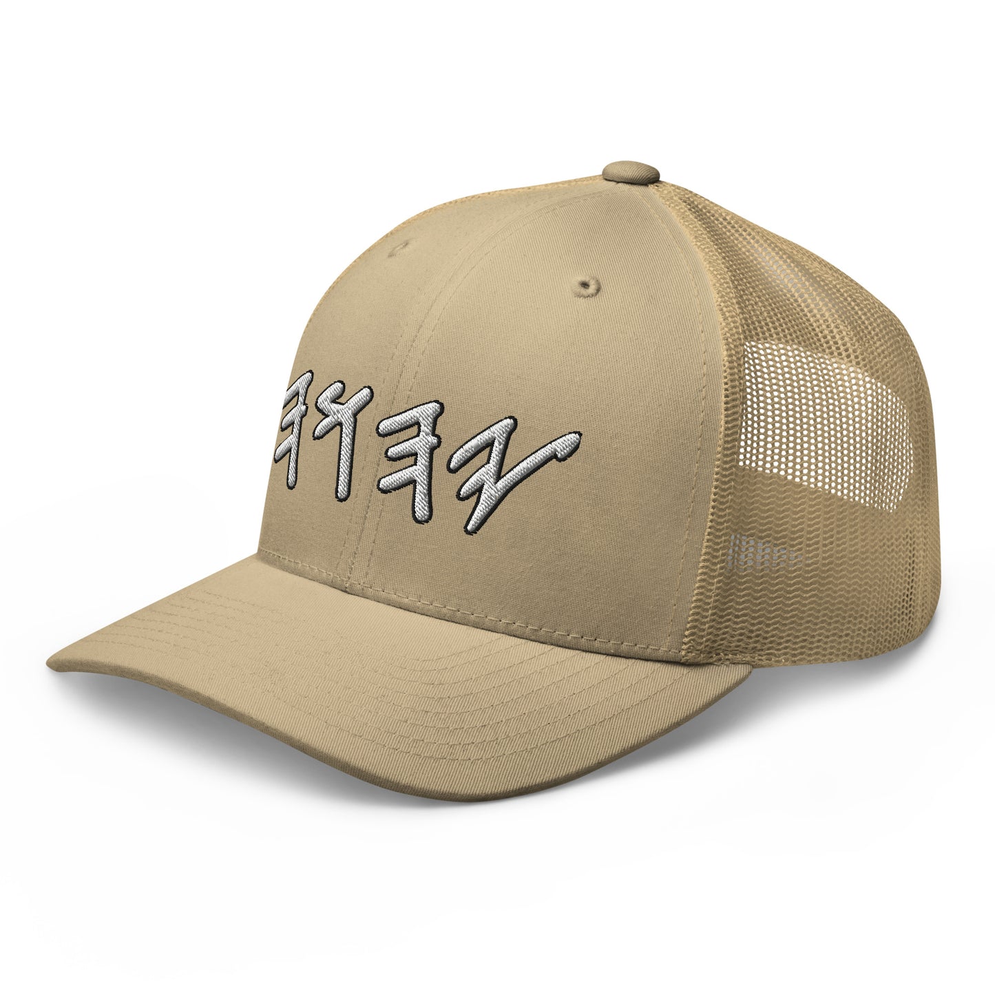 Yahuwah Hebrew Letters Embroidery Trucker Cap