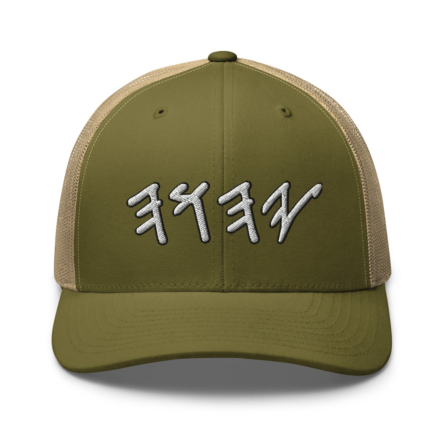 Yahuwah Hebrew Letters Embroidery Trucker Cap