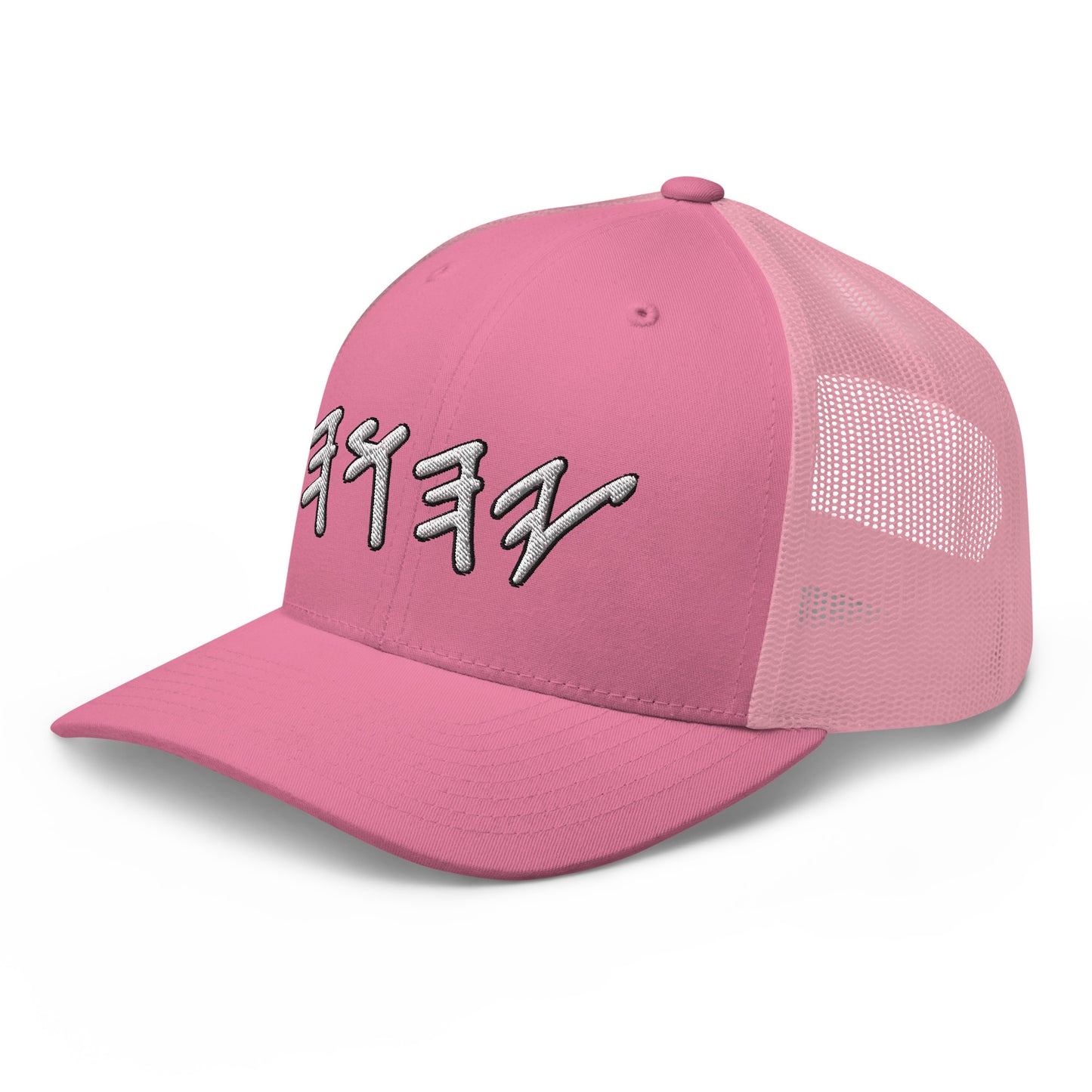 Yahuwah Hebrew Letters Embroidery Trucker Cap