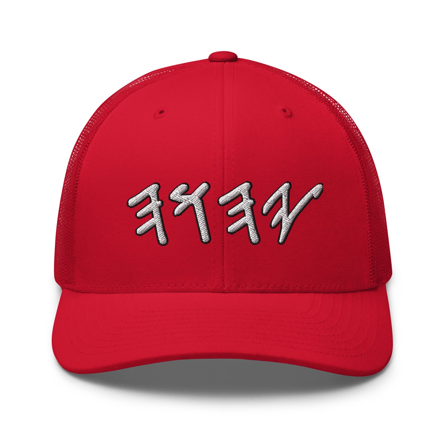 Yahuwah Hebrew Letters Embroidery Trucker Cap