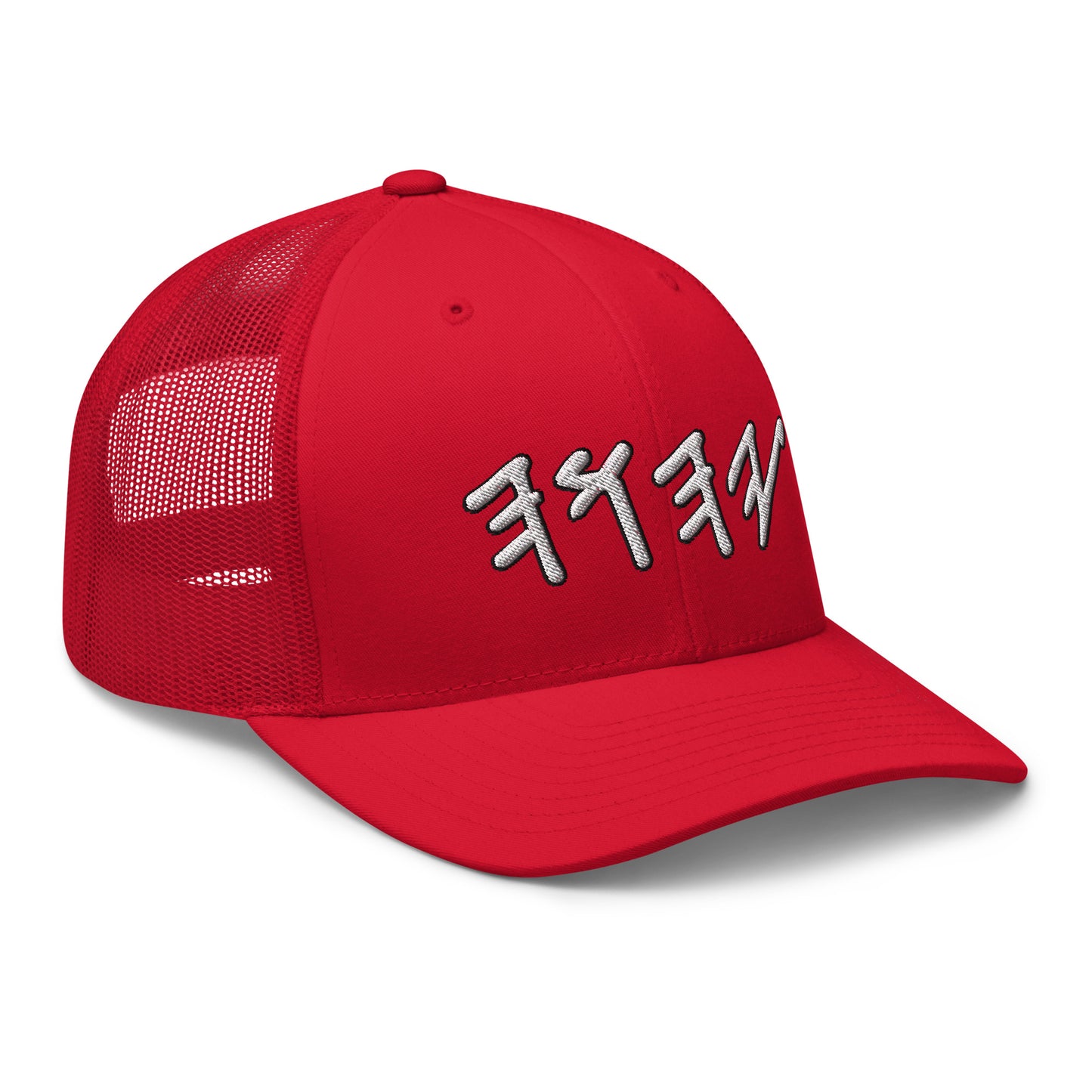 Yahuwah in White Hebrew Letters Embroidery Trucker Cap