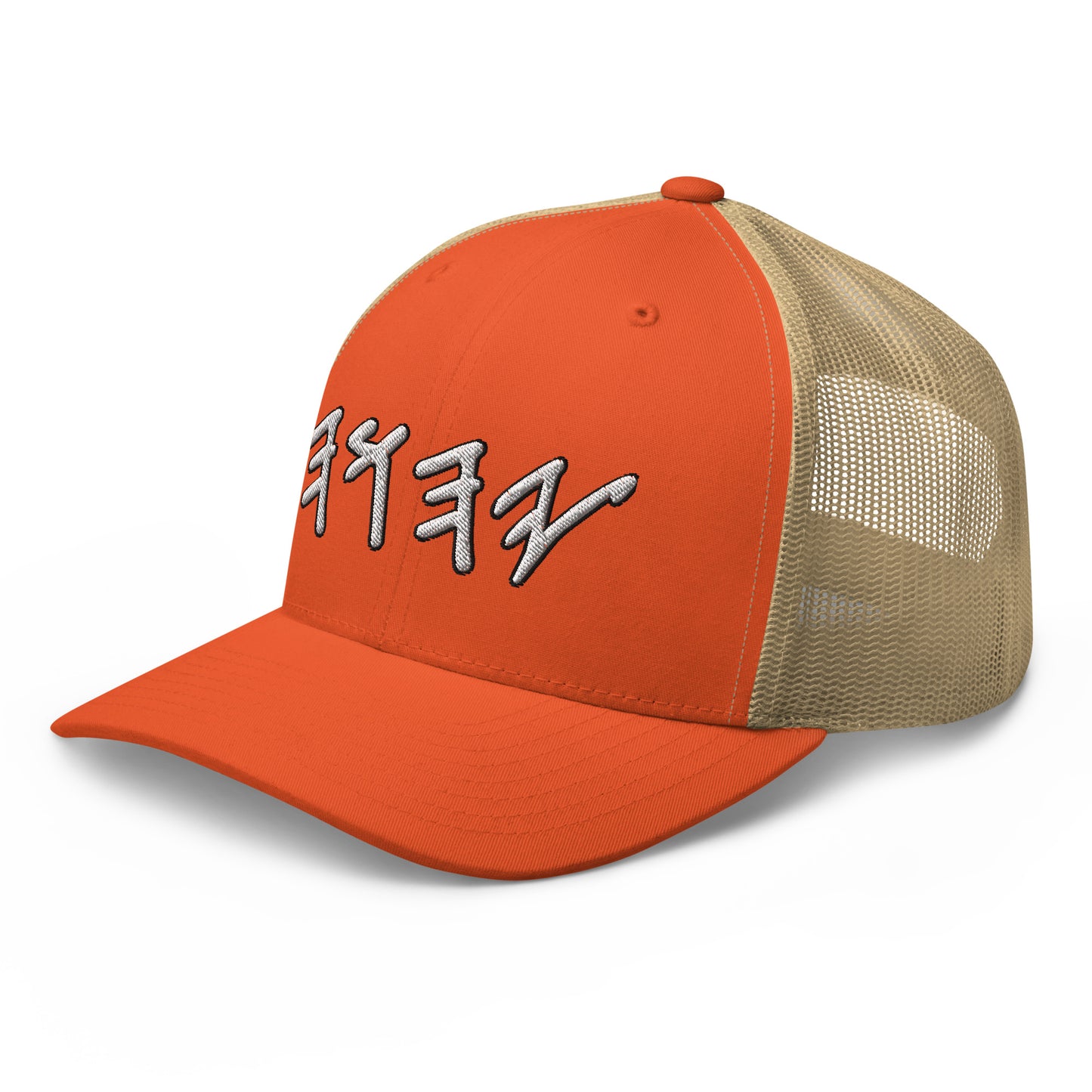 Yahuwah Hebrew Letter Embroidery Trucker Cap