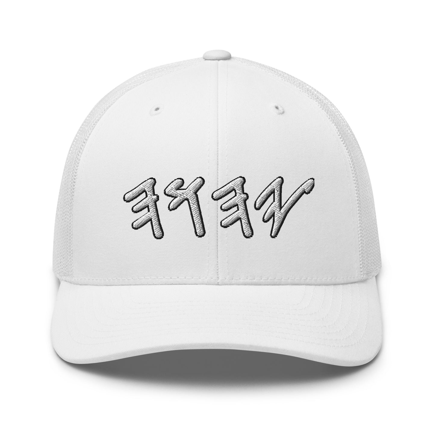 Yahuwah in White Hebrew Letters Embroidery Trucker Cap